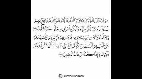 القارئ ماهر المعيقلي - سورة الأعراف - من الآية 171 إلى الآية 172