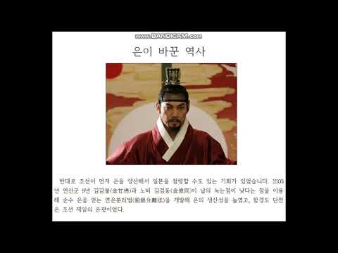 은이바꾼역사