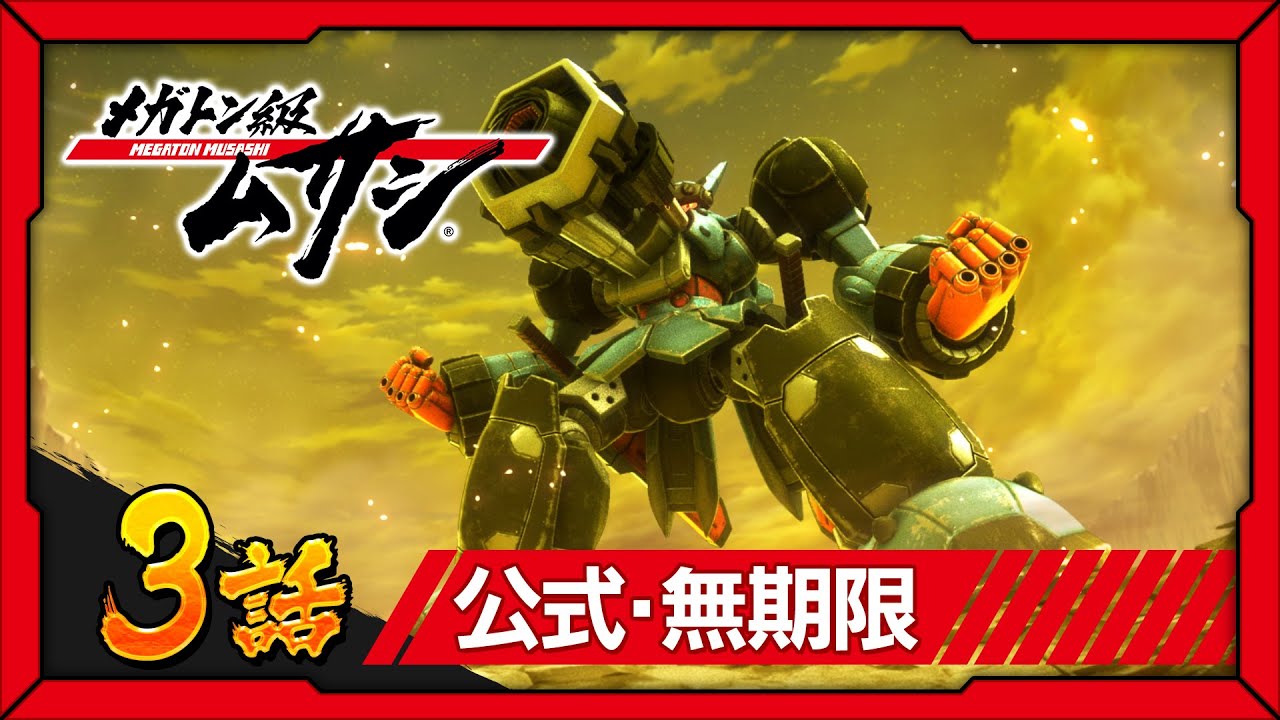 メガトン級ムサシ」第3話 暗殺者 - YouTube