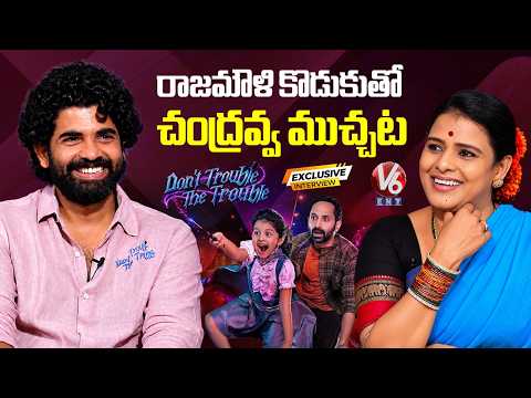 SS Rajamouli Son Karthikeya Exclusive Interview with Teenmaar Chandravva | Fahadh Faasil | V6ENT