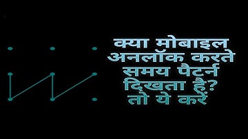 How to hide/show lock pattern on android phones | Technical saoji