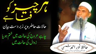 Everything is subject to destruction, whether in a state of decline or in a state of rise #askqasmi