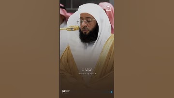تلاوة بديعة وخاشعة سورة القارعة للشيخ #بدر_التركي🕋🤍..
