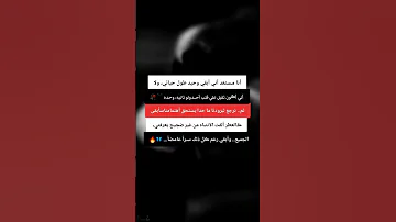 أنا مـستعدأني أبقى وحيد طول حياتي ولا أني أڪون ثقيل علي قلب أحــد ولو ثانيه واحده 