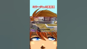 〜蘇生後がミラージュの真骨頂！〜 #apexlegends #apex #ミラージュ