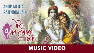 Audio credits: artist: anup jalota, rajendra jain composer: lyrics:
purchase: https://itunes.apple.com/in/album/mero-mann-vrindaa...