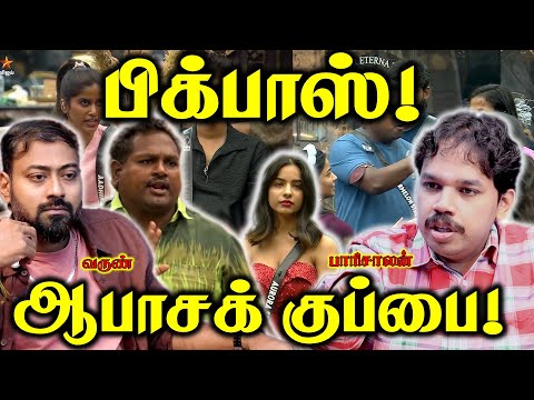 BIGGBOSS SEASON 9 - LOVE YOU!  | Paari Saalan and Varun Tamil podcast
