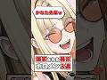 つい出た暴言に爆笑してしまうホロメン達【ホロライブ切り抜き/ホロライブ/音乃瀬奏/大神ミオ/虎金妃笑虎】#shorts