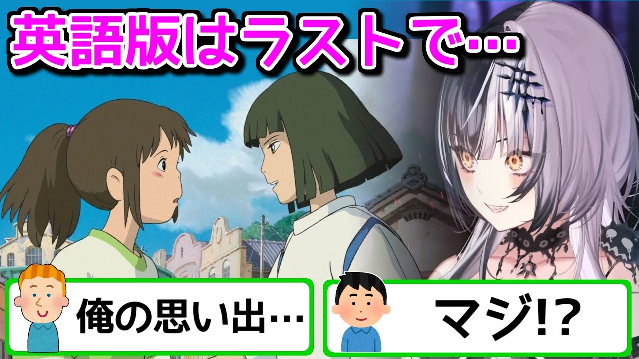 みんなの思い出を汚すシオリノヴェラ【ホロライブ切り抜き / 千と千尋の神隠し】