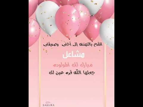 تهنئة صديقتي