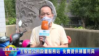 1110325永佳樂新聞 五股公所設置服務站 免費提供掃墓用具