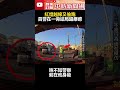 紅燈越線又偷跑　員警在一旁結局超療癒  @ChinaTimes #shorts #警察 #彰化 #違規