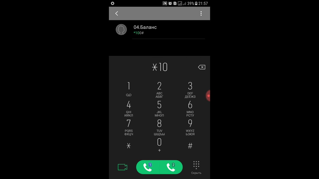 как посмотреть минуты на йоте
