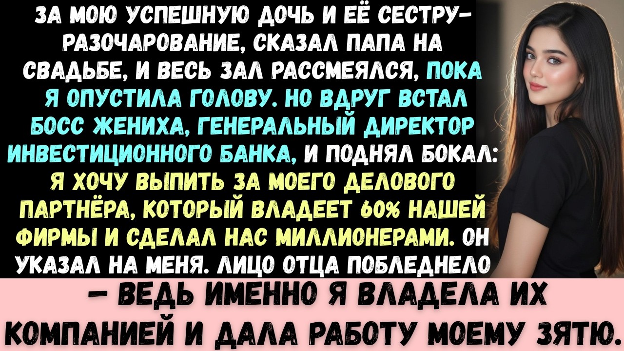 Мой отец пропустил мою свадьбу ради поездки моей сестры на Мальдивы —а через несколько месяцев они п