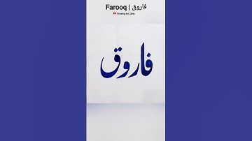 Farooq ❤️ Stylish Name Art #drawingartclinic #farooq #nameart #shorts #calligraphy