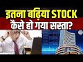 Sasta Option | आज कौन सा Stock मिल रहा है एकदम सस्ता ? अगले कुछ दिनों के लिए क्या होगी Strategy?