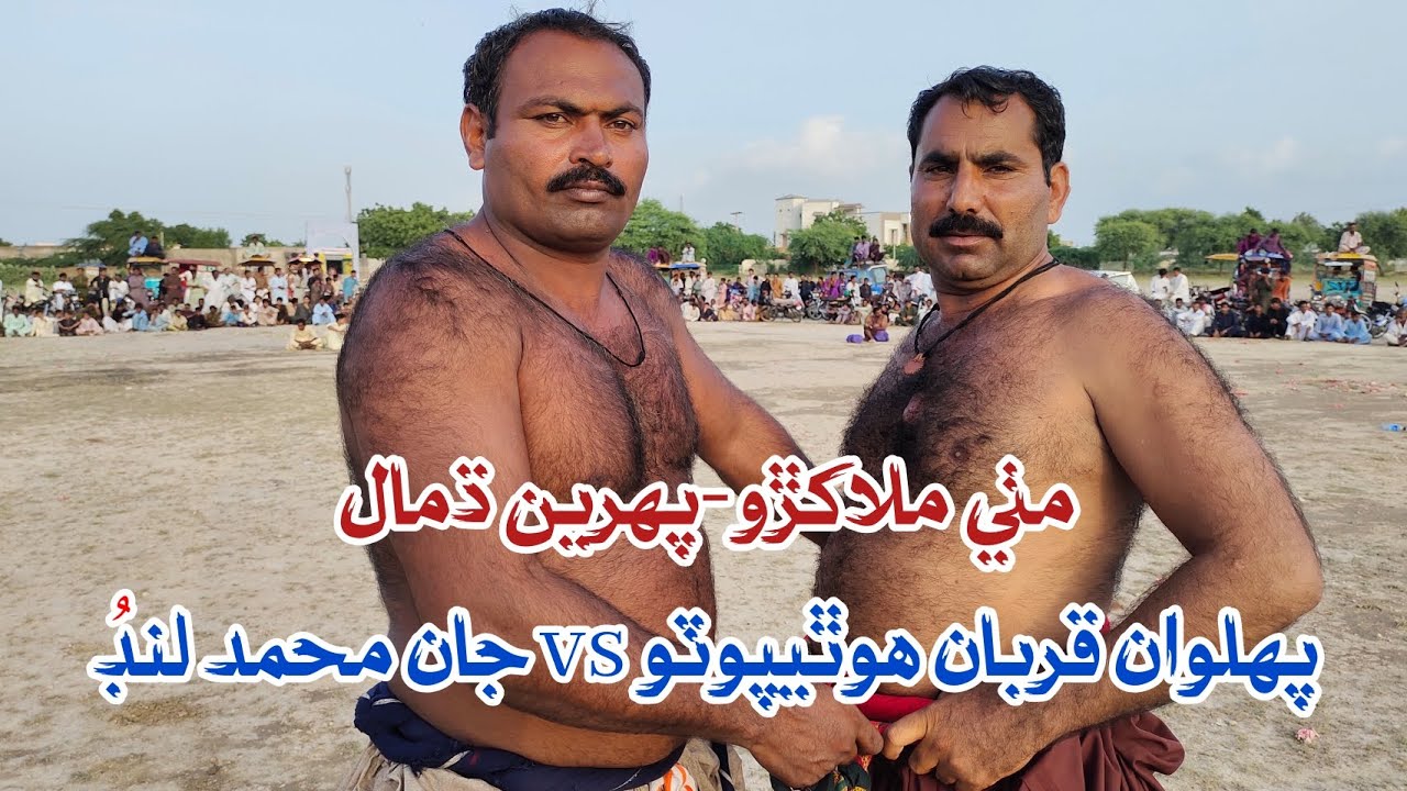 Mithi Malakhro - Pehlwan Qurban Hothepoto Vs Jan Muhammad Lund- Sindh Traditional Game