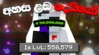 අහස උඩ දෙයියො | I Beat SlashCat's Cwr Skyblock Challenge. #sinhala