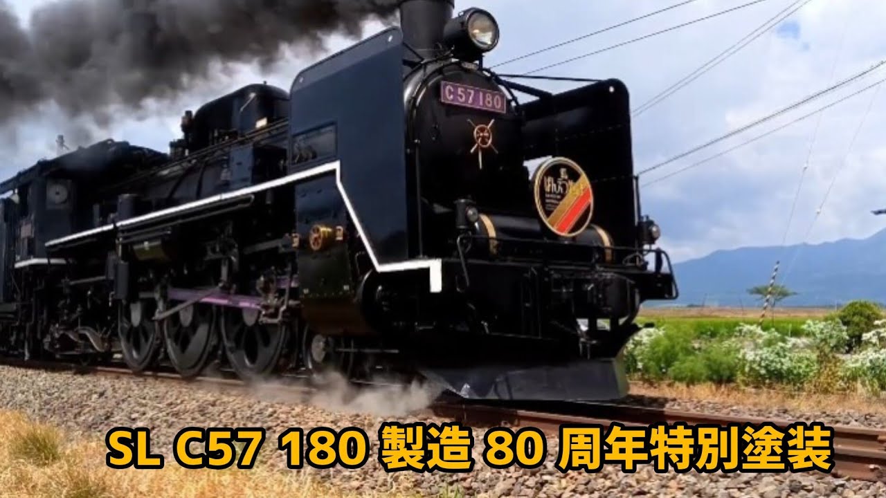 C57180製造80周年特別塗装登場！】SLばんえつ物語会津若松行 - YouTube