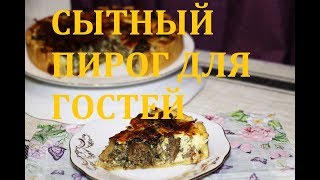 ПИРОГ ДЛЯ ВСЕХ / С КУРИНОЙ ПЕЧЕНЬЮ И ГРИБАМИ ПИРОГ ДЛЯ ВСЕХ / С КУРИНОЙ ПЕЧЕНЬЮ И ГРИБАМИ