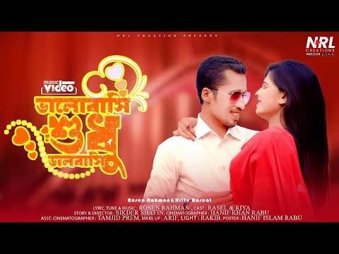 Valobasi Shudhu Valobasi | ভালোবাসি শুধু ভালোবাসি | Bangla New Song 2026 | Romantic Love Song
