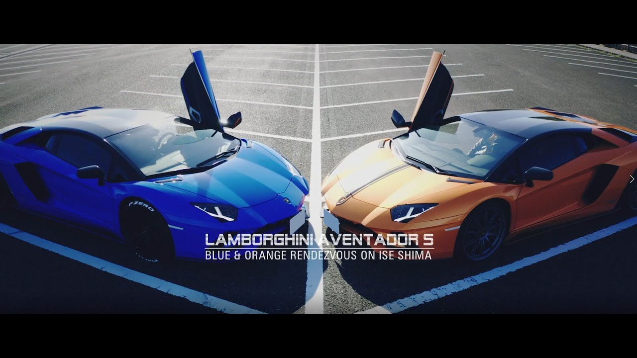 【2本】Lamborghini ランボルギーニ ブルー＆オレンジ LAMBORGHINI AVENTADOR S | BLUE & ORANGE RENDEZVOUS ON ISE