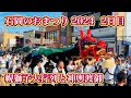 石岡のおまつり2024⑥ 2日目　Ishioka Festival 2024.9.15