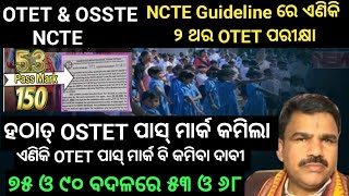 NCTE New Guidelines//୨ ଥର OTET ସହ OSSTET ମାର୍କ କମିଲା OTET ପାସ୍ ମାର୍କ ୫୩ ଓ ୬୮ ବଡ଼ ଦାବୀ...