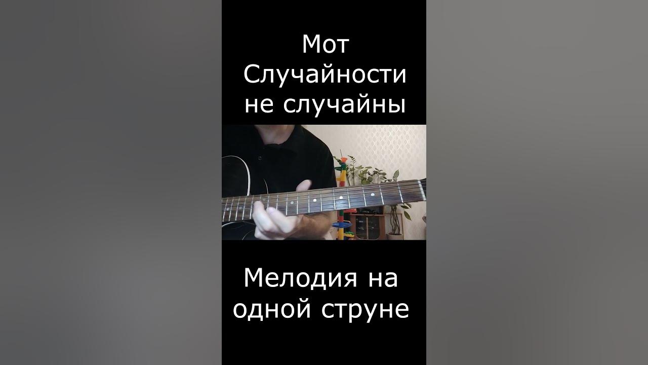 Когда мужчина влюблен мот аккорды