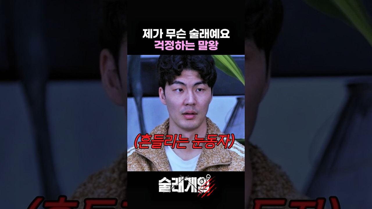 제가 무슨 술래예요 걱정하는 말왕 #술래게임 #디즈니플러스 #예능