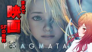 【PRAGMATA】カプコン最新作！一緒に素敵なストーリーに感動したい…！！part2 ※ネタバレ注意【一条莉々華/hololive DEV_IS ReGLOSS】