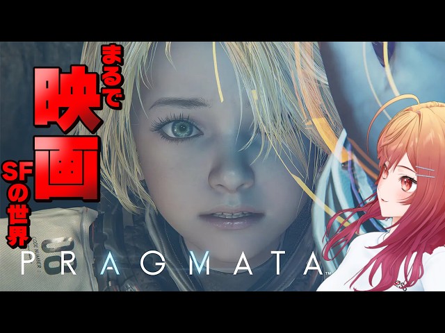 【PRAGMATA】カプコン最新作！一緒に素敵なストーリーに感動したい…！！part2