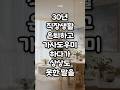 [실화사연]30년 직장생활 은퇴하고 가사도우미 하다가 상상도 못한 말을 들었네요