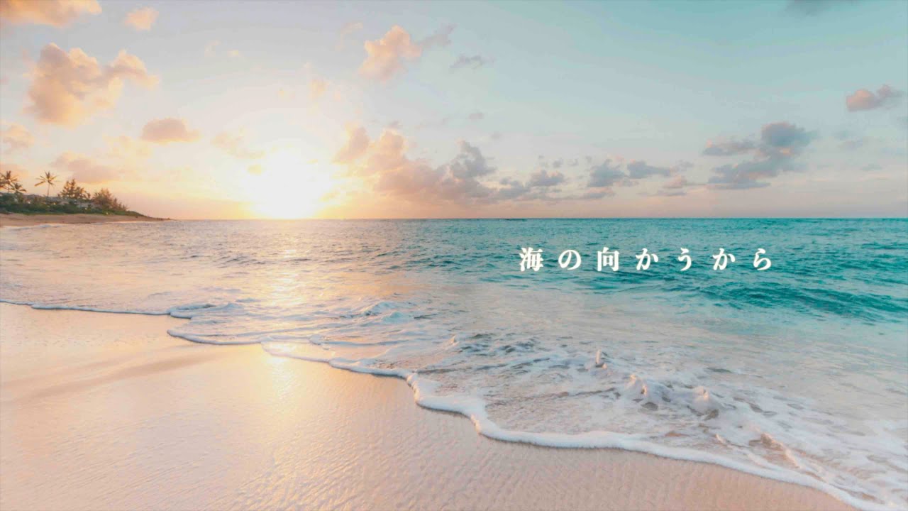 海の向こうから