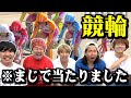 競輪でマジで当たって億万長者なった件についてwwwww