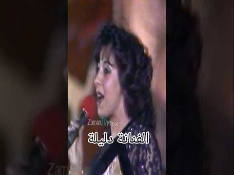 الفنانة دليلة أغنية وطنية 