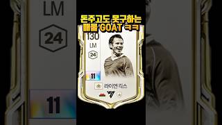 돈주고도 못구하는 매물 GOAT ㅋㅋ #shorts
