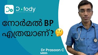 140/90 നോർമൽ ബിപി ആണോ ?   | What is Normal Blood Pressure & When Does it Become High BP? | Malayalam