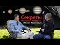 Секреты планетного астрофото с Павлом Пресняковым ч. 4