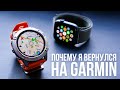 Вернулся с Apple Watch на Garmin, потому что теперь они умеют все, что нужно!