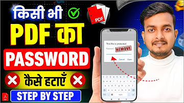 PDF Password Remover | pdf ka password kaise hataye | pdf se password kaise hataye