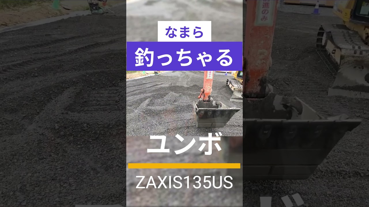 A tutorial on how to operate the ZAXIS 135US! In Japan's