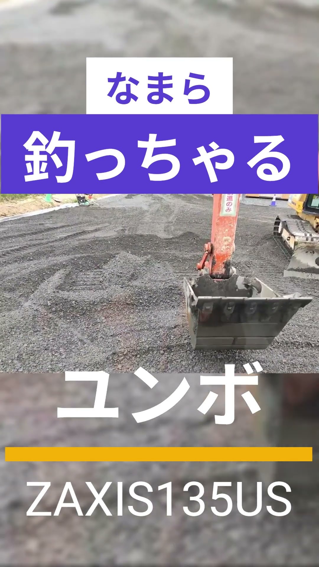 A tutorial on how to operate the ZAXIS 135US! In Japan's