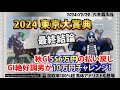 【東京大賞典 2024】今秋のGIで556万円の払い戻し　GI絶好調男がファイナル10万円チャレンジ　覆面馬主7号と馬体アナリストが年内ラストGIを攻略