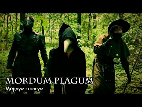 Mordum plagum / Мордум плагум (2021)