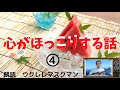 【ショートショート朗読】『母さんの下駄』朗読/ウクレレマスクマン