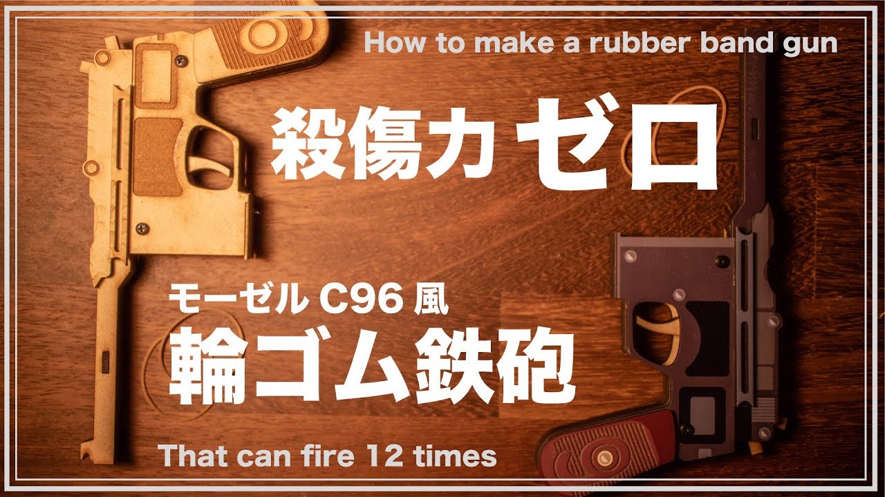 １２連射輪ゴム鉄砲の作り方 How To Make A Rubber Band Gun That Can Fire 12 Times Youtube