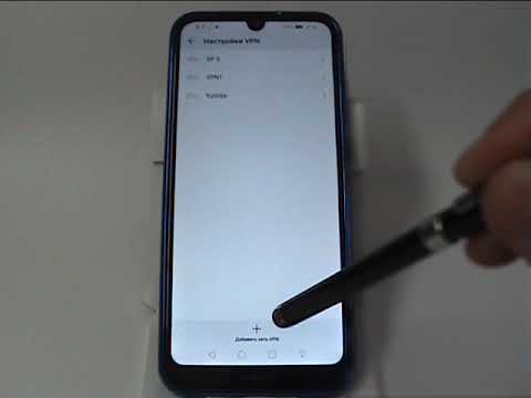 Настройка подключения к VPN-сети в Huawei и Honor
