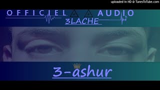 3-Ashur - 3lache ( Officiel Audio )