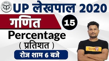 UP Lekhpal Vacancy Latest News || Maths || By Vikas Singh Sir ||Class 15 || Percentage